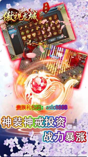 傲视龙城BT送贵族GM攻略