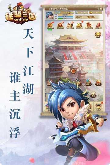 铁骑三国online攻略