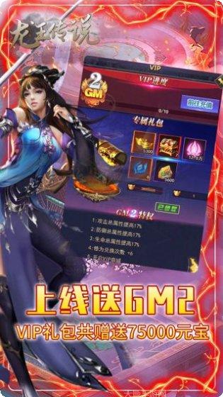 龙王传说无限版下载