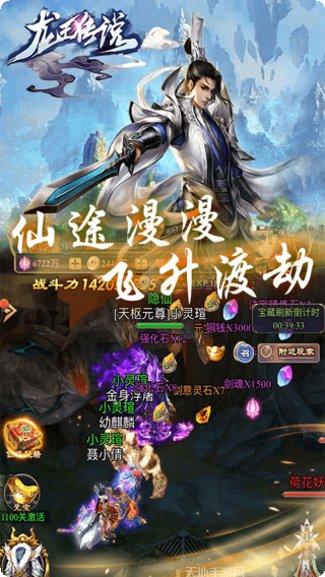 龙王传说无限版激活码