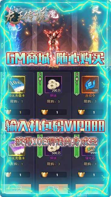 龙王传说无限版礼包