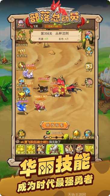 部落总动员最新版本