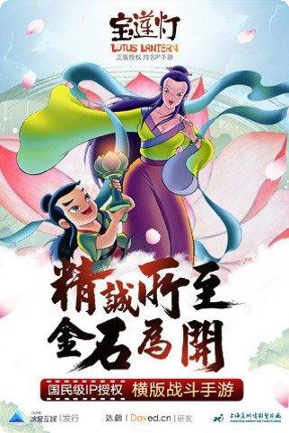 宝莲灯游戏下载地址