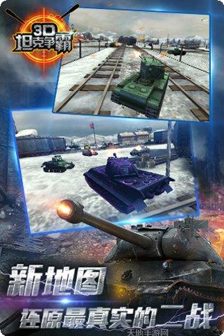 3D坦克争霸2攻略