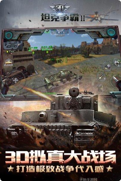 3D坦克争霸2最新版本