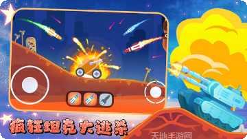 疯狂坦克大碰撞游戏下载
