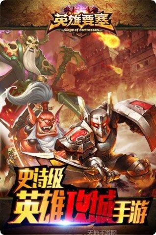 英雄要塞九游版最新版本