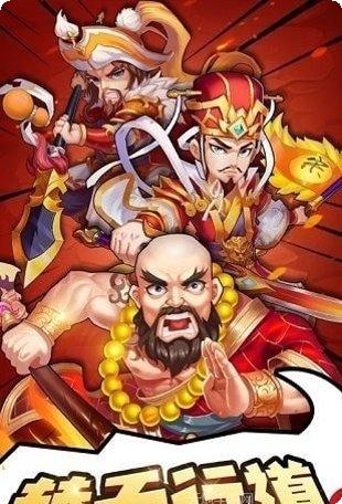 煮酒论三国红包版下载