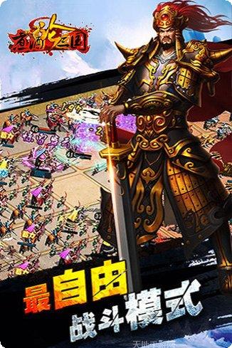 煮酒论三国红包版攻略