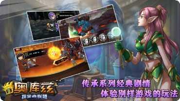 奥库兹探宝者联盟玩法