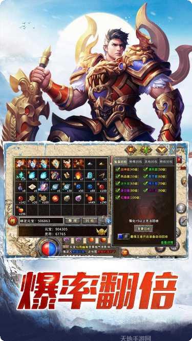 盟重英雄之天魔神器装备
