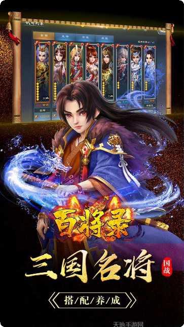 百将录游戏攻略