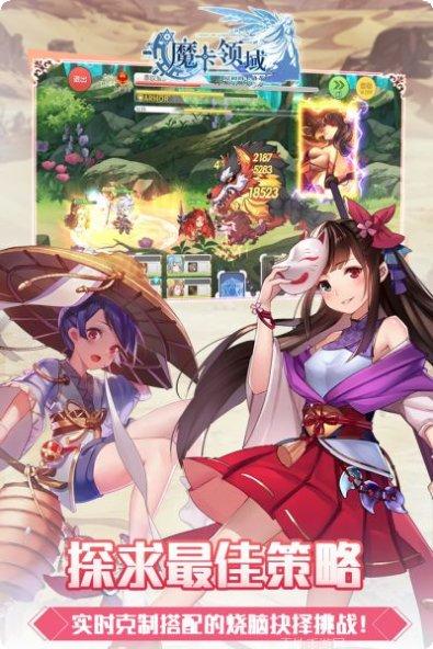 魔卡领域攻略