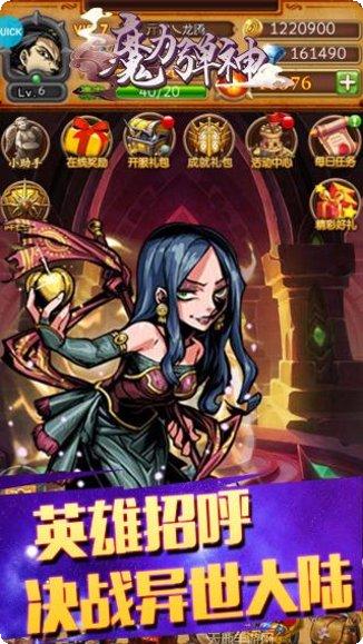 魔力弹神游戏攻略