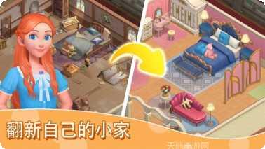 我的梦幻公寓攻略
