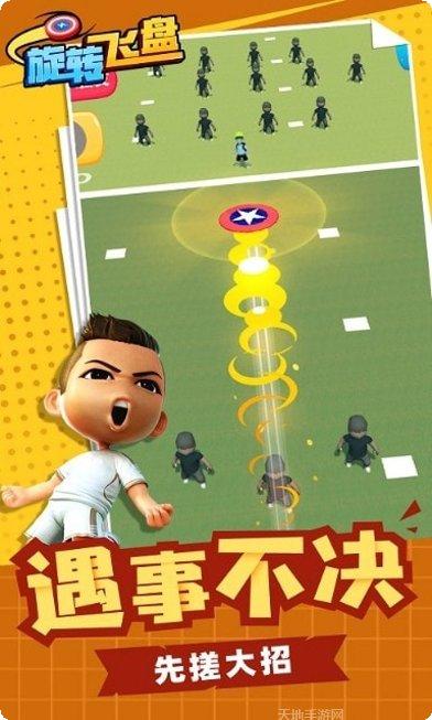 旋转飞盘玩法介绍