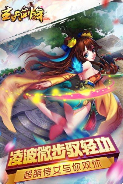 玄天剑舞手游攻略