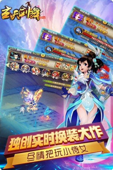 玄天剑舞装备获取