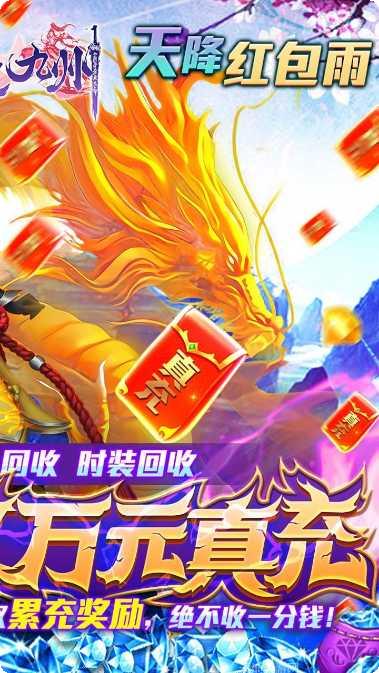 侠义九州仙侠传下载