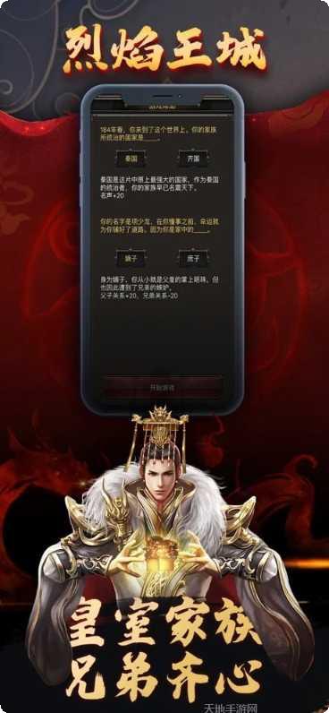 烈焰王朝角色选择