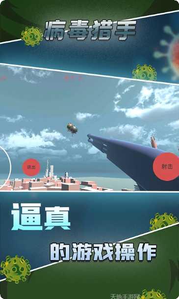 病毒猎手游戏攻略