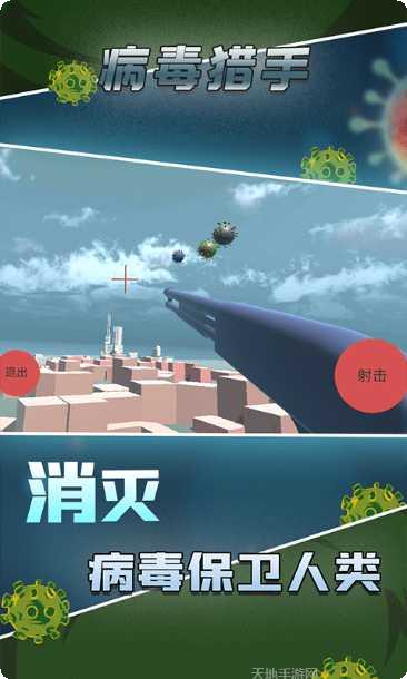 病毒猎手下载地址