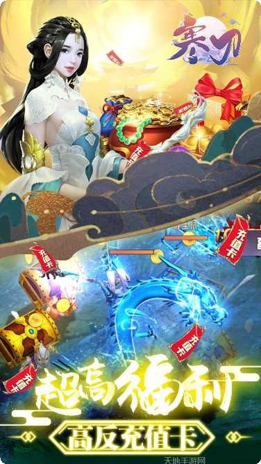 寒刀BT送648真充下载