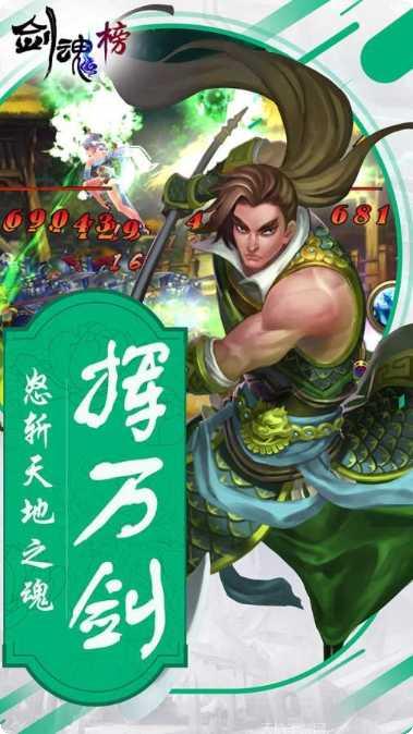 剑魂榜送充版礼包