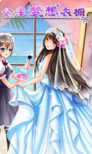 公主梦想衣橱换装玩法