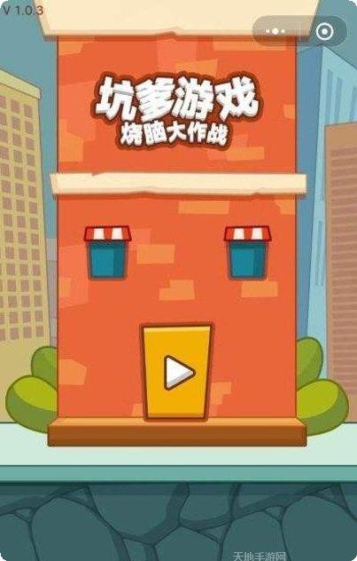 烧脑大闯关2下载地址