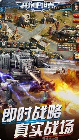 开炮吧坦克最新版本