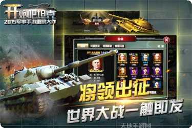 开炮吧坦克装备升级攻略