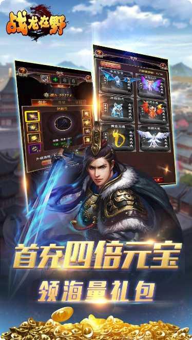 战龙在野H5游戏攻略