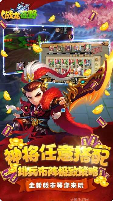 战龙在野H5战斗技巧