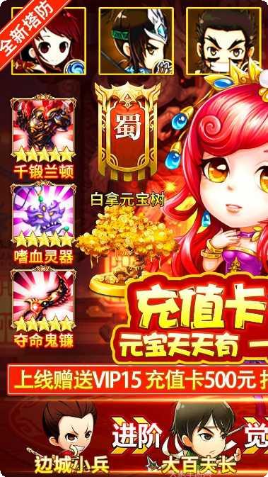 新塔防三国BT神将送千充攻略