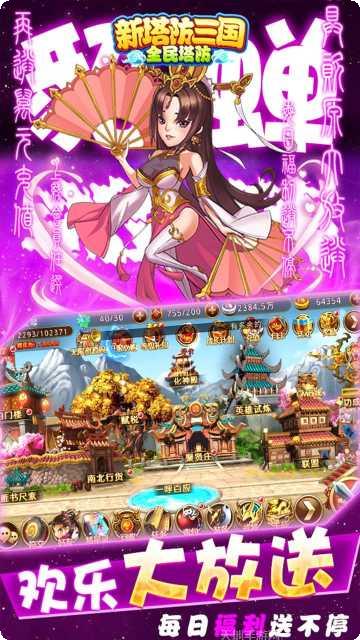 新塔防三国BT神将送千充下载