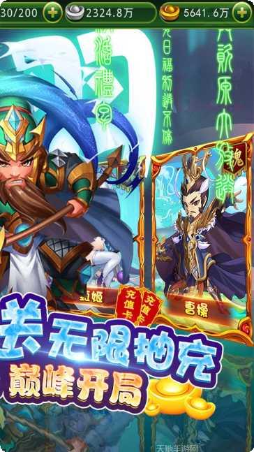 新塔防三国BT神将送千充礼包