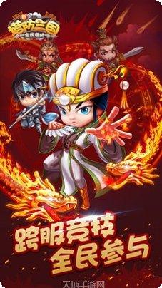 新塔防三国BT神将送千充激活码