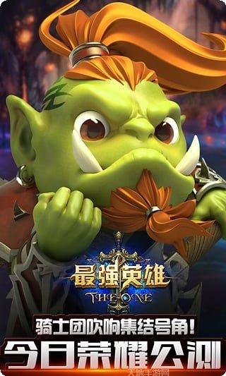 最强英雄九游版更新