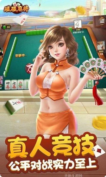 碰碰麻将排行榜