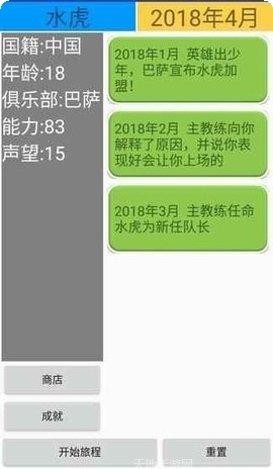 绿茵人生攻略