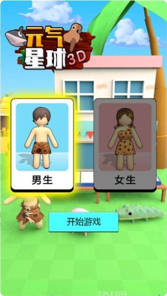 元气星球3D角色推荐