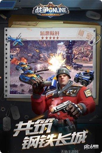 战争online下载地址