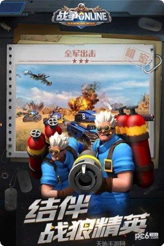 战争online角色介绍