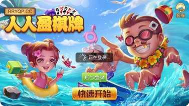 奇门棋牌游戏下载
