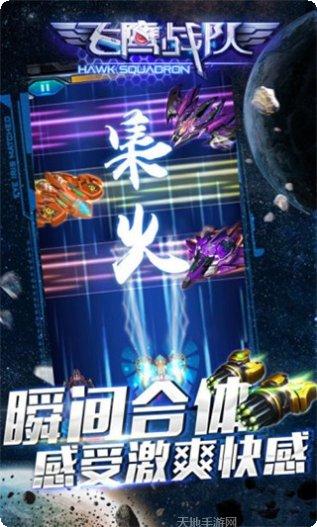 飞鹰战队游戏攻略