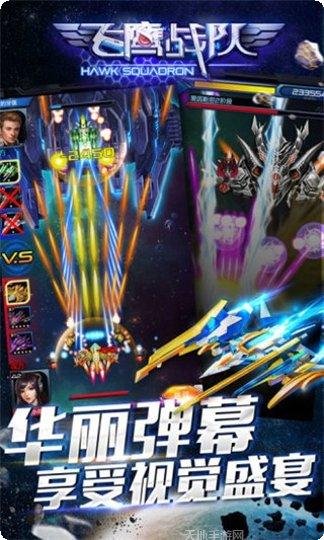 飞鹰战队角色选择