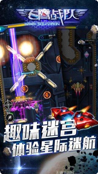 飞鹰战队战斗技巧