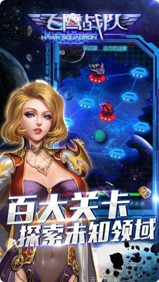 飞鹰战队装备升级