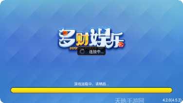 多财娱乐玩法介绍